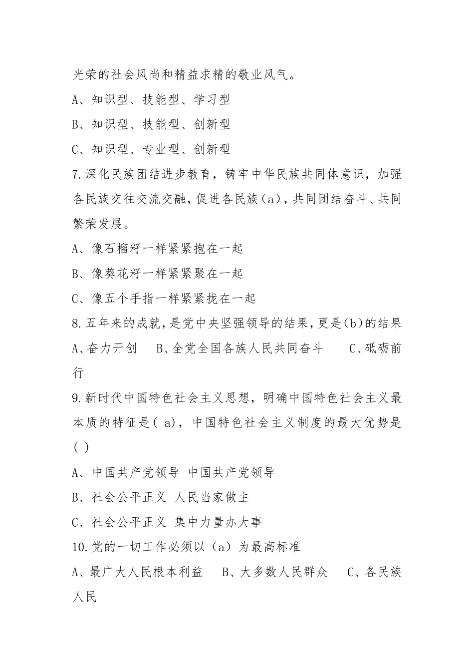 十九大精神知识竞赛学习题库[1]_第2页