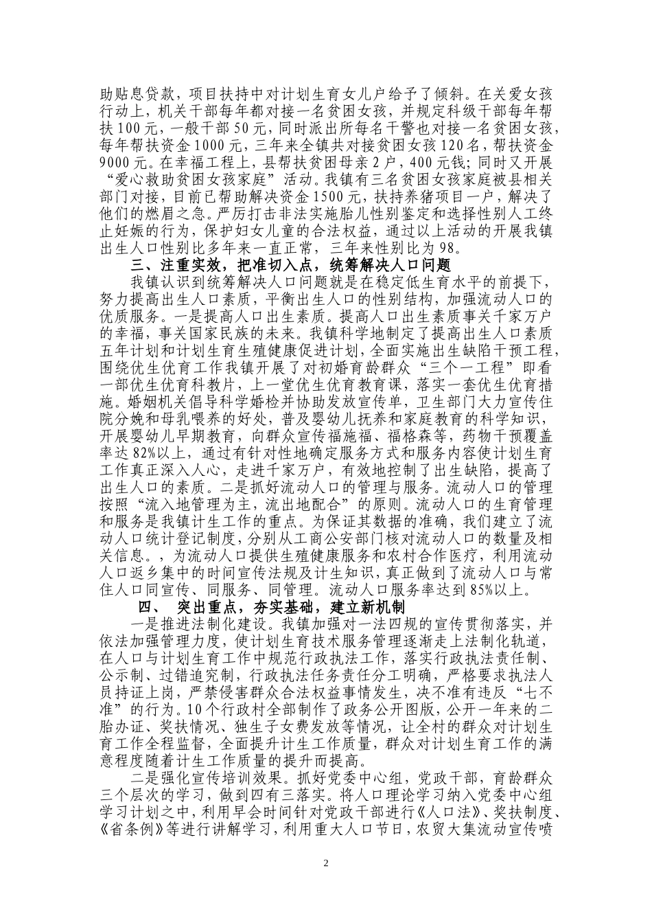 十一五计划生育事业规划评估报告_第2页