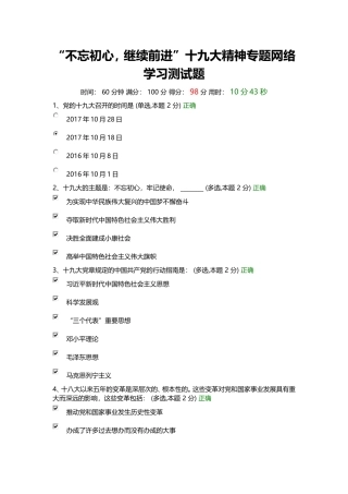 十九大精神专题网络学习测试题答案