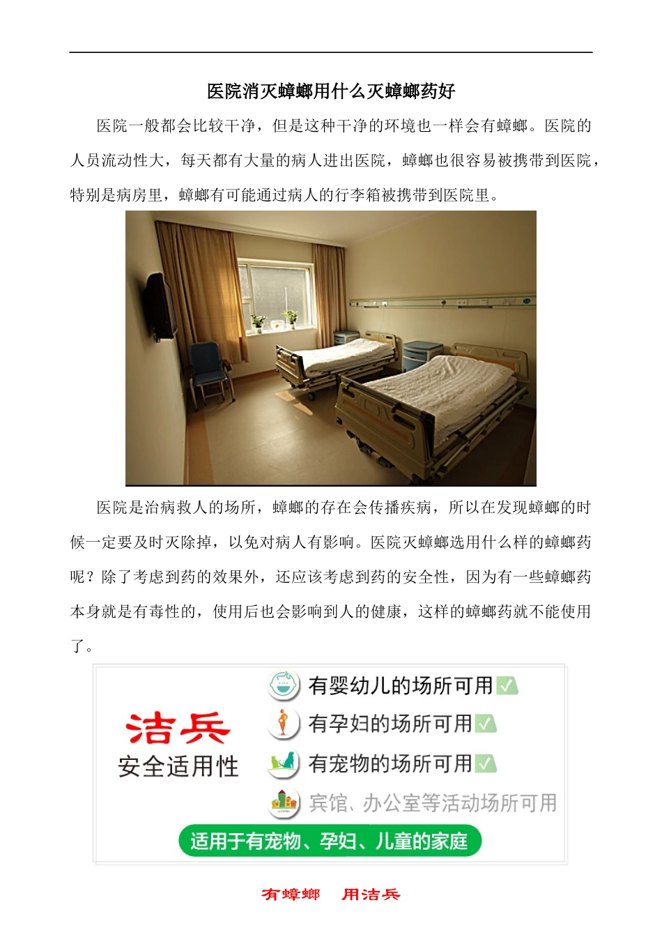 医院灭蟑螂方案-医院安全环保灭蟑螂的方法_第1页