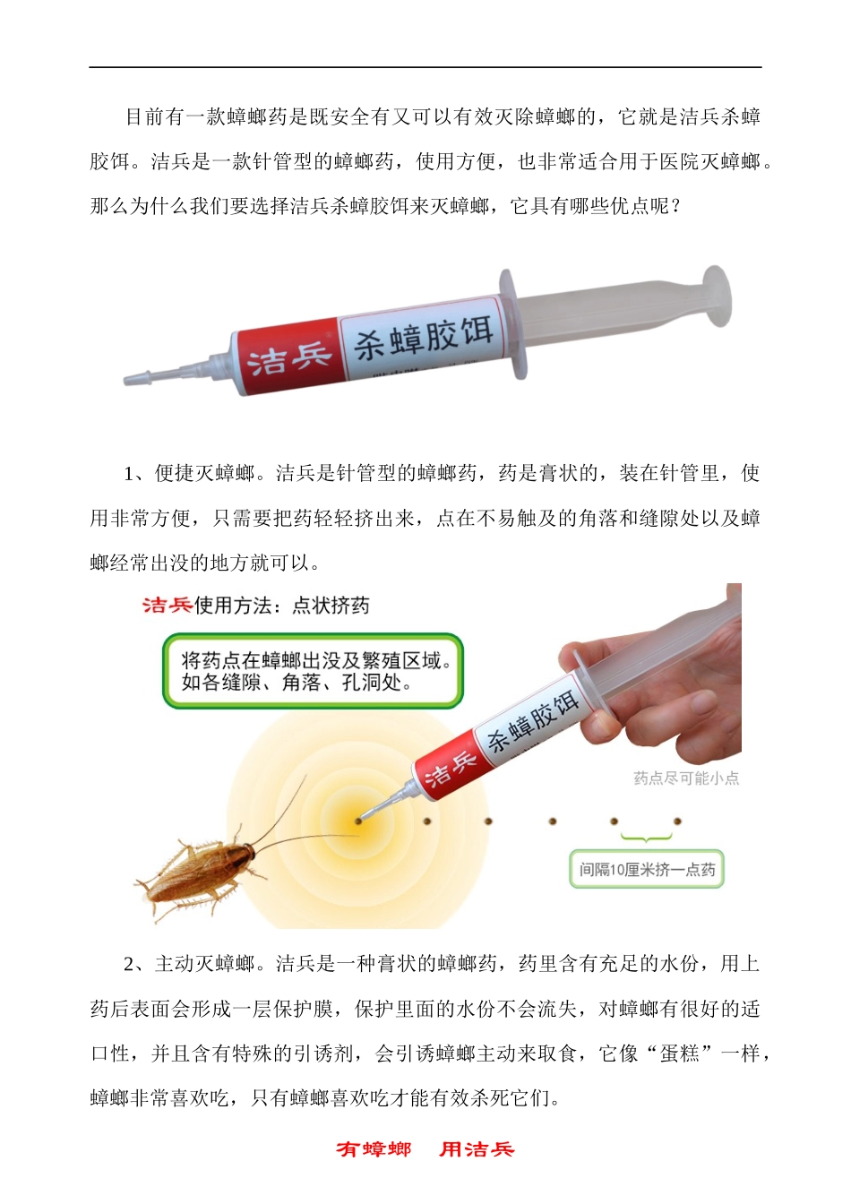 医院灭蟑螂方案-医院安全环保灭蟑螂的方法_第2页