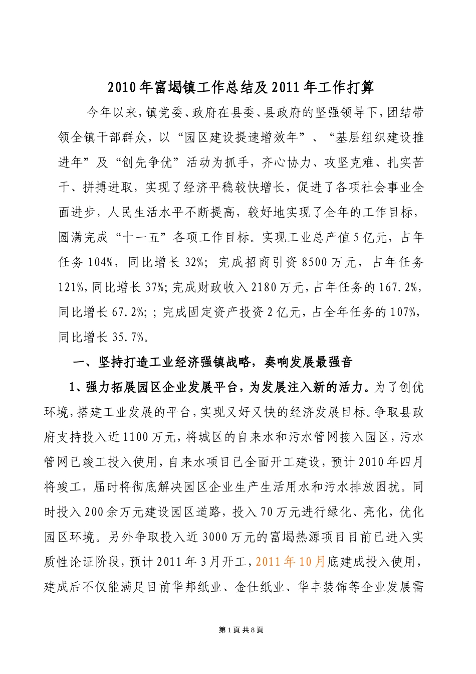 十一五暨2010年总结1(正稿)_第1页