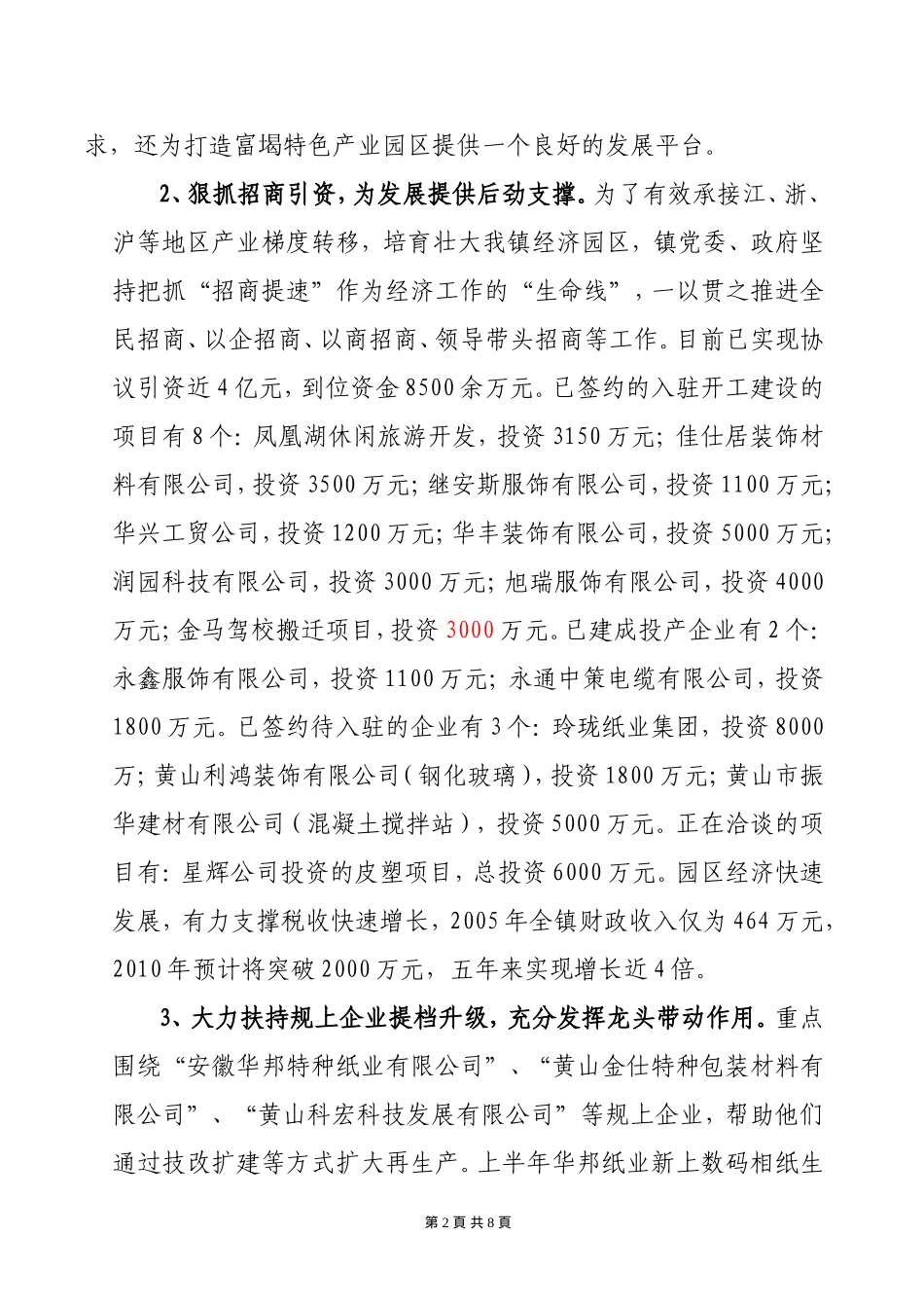 十一五暨2010年总结1(正稿)_第2页