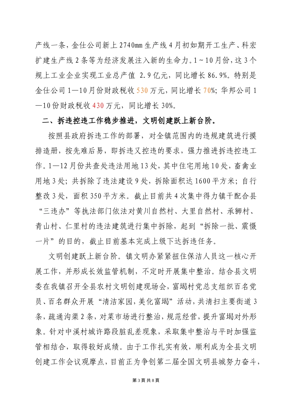 十一五暨2010年总结1(正稿)_第3页