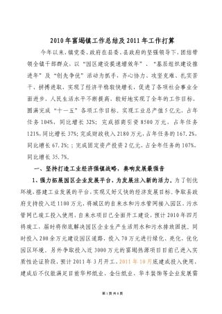 十一五暨2010年总结1(正稿)
