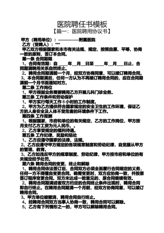 医院聘任书模板