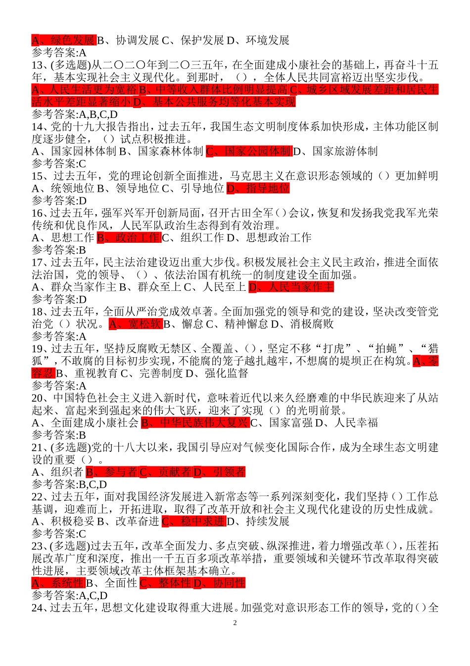 十九大竞赛试题及答案_第2页