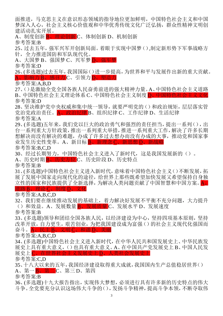 十九大竞赛试题及答案_第3页