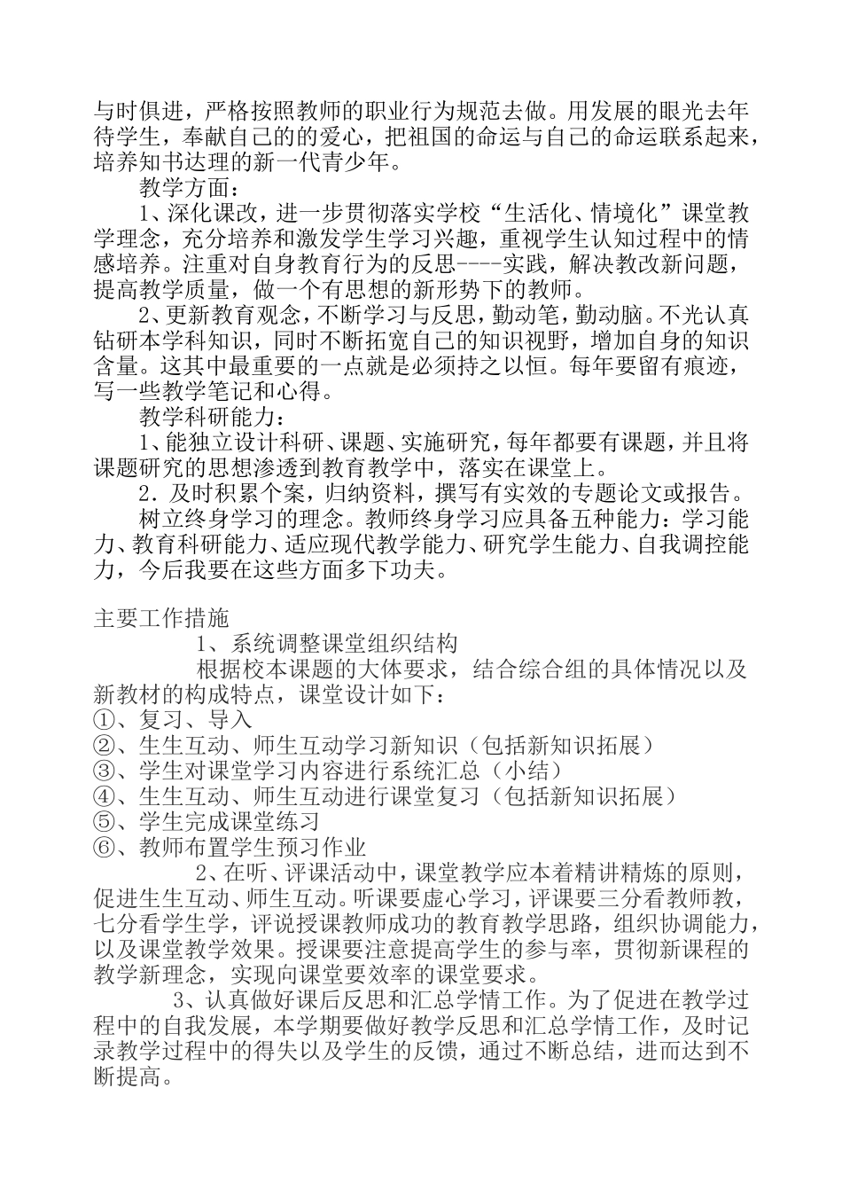 十一五教师个人科研发展计划2_第2页