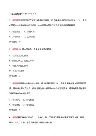 十九大竞赛题库2018年3月