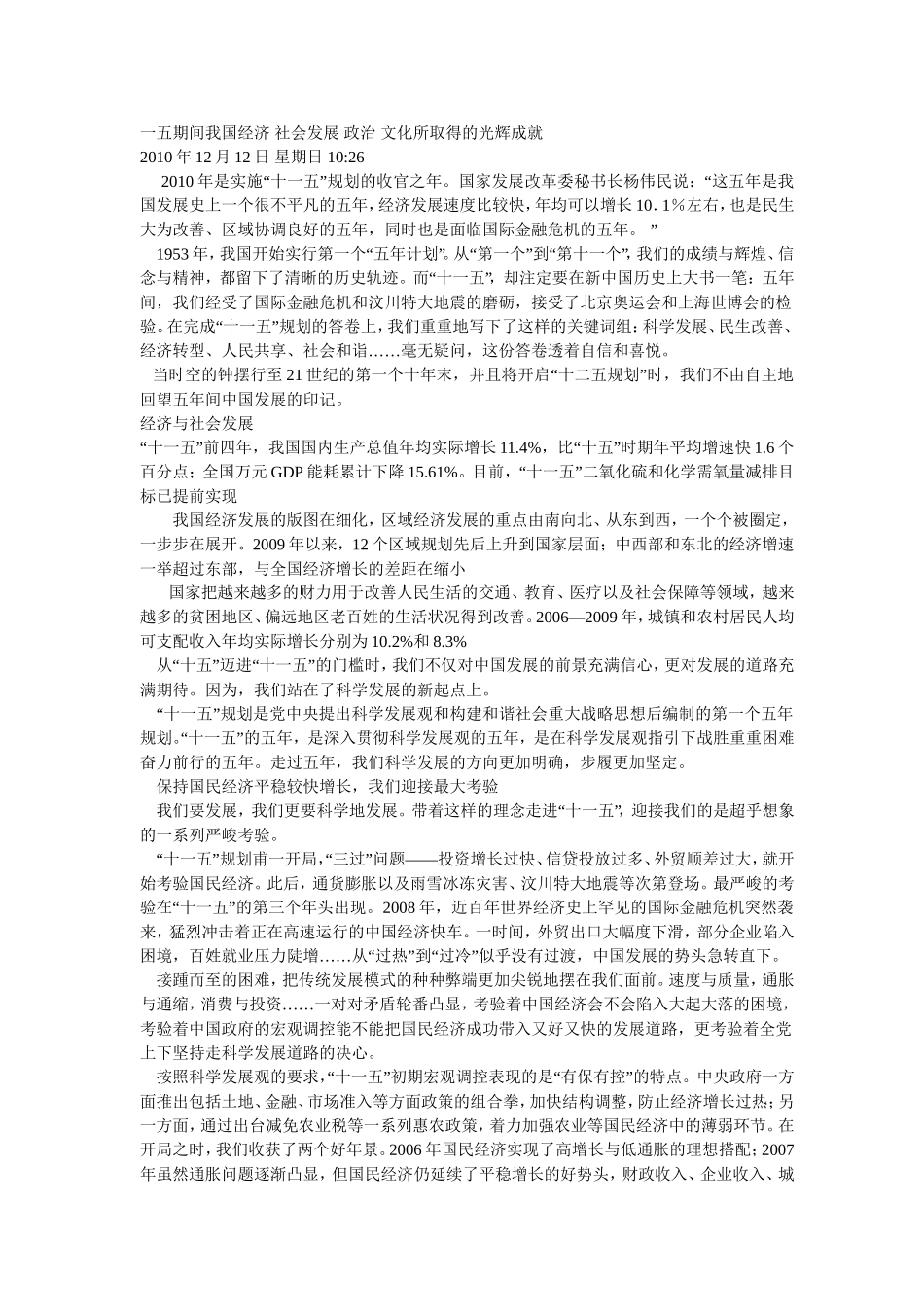 十一五期间我国经济-社会发展-政治-文化所取得的光辉成就_第1页