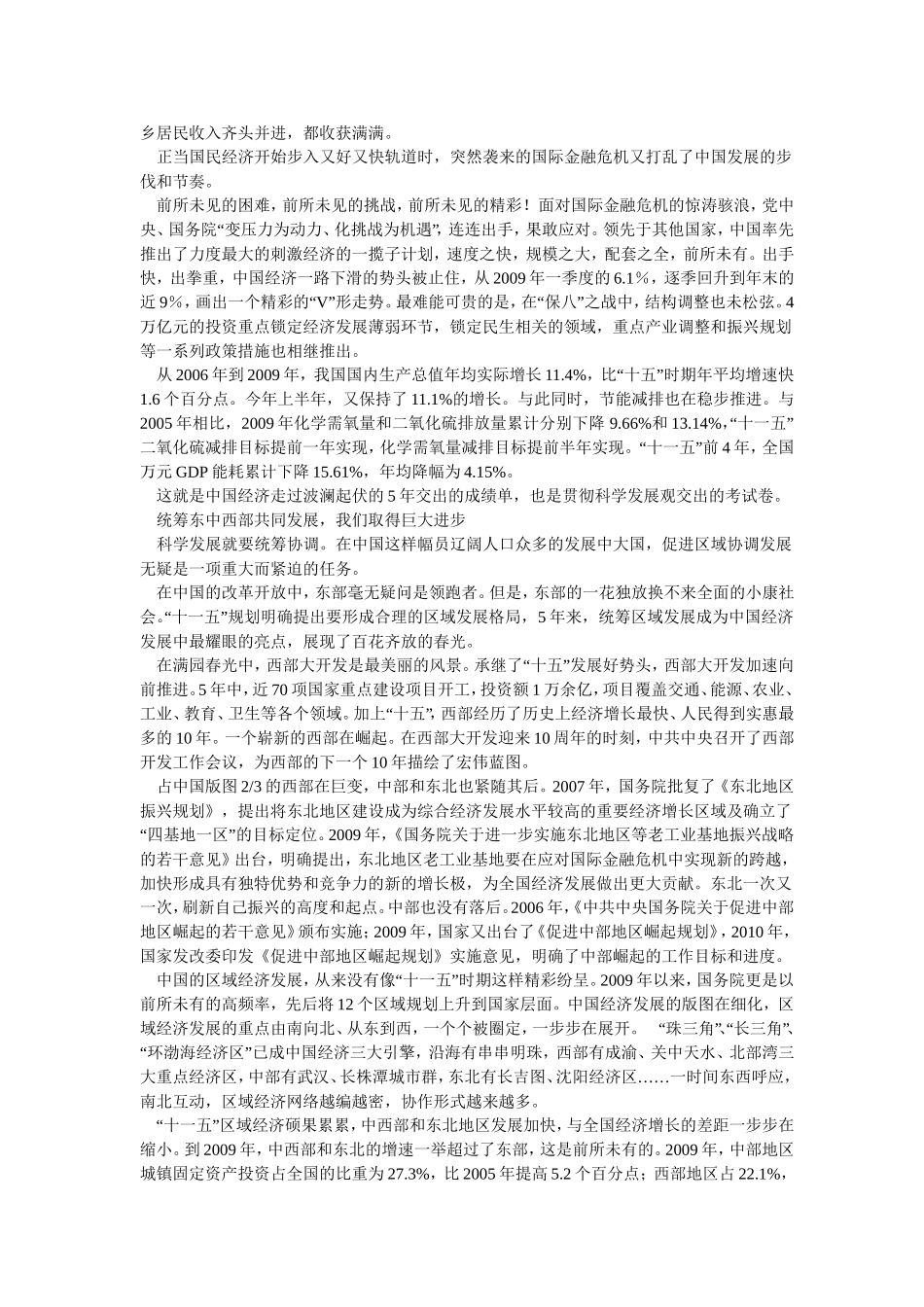 十一五期间我国经济-社会发展-政治-文化所取得的光辉成就_第2页