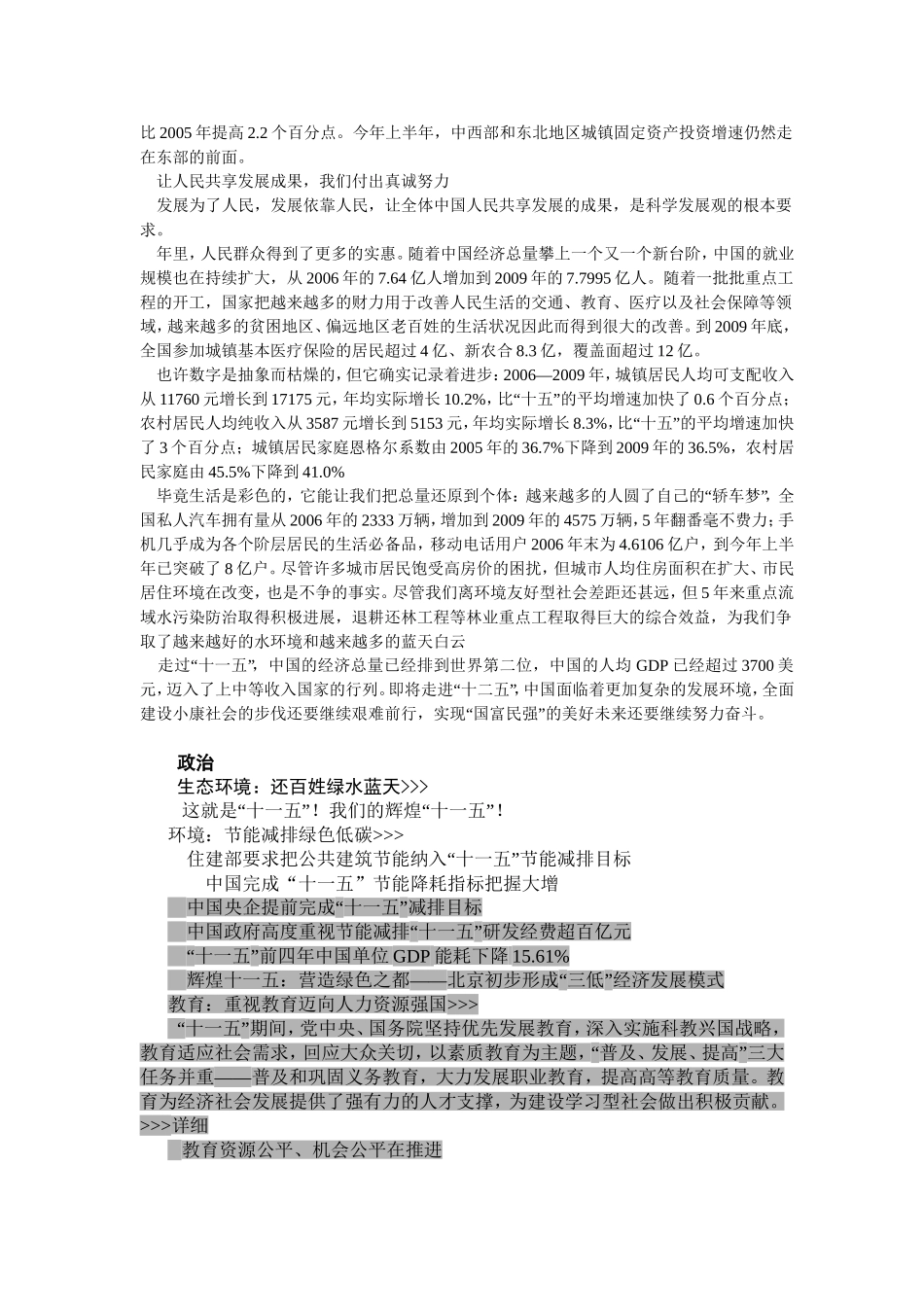 十一五期间我国经济-社会发展-政治-文化所取得的光辉成就_第3页