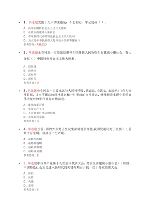 十九大竞赛题库word版(2)