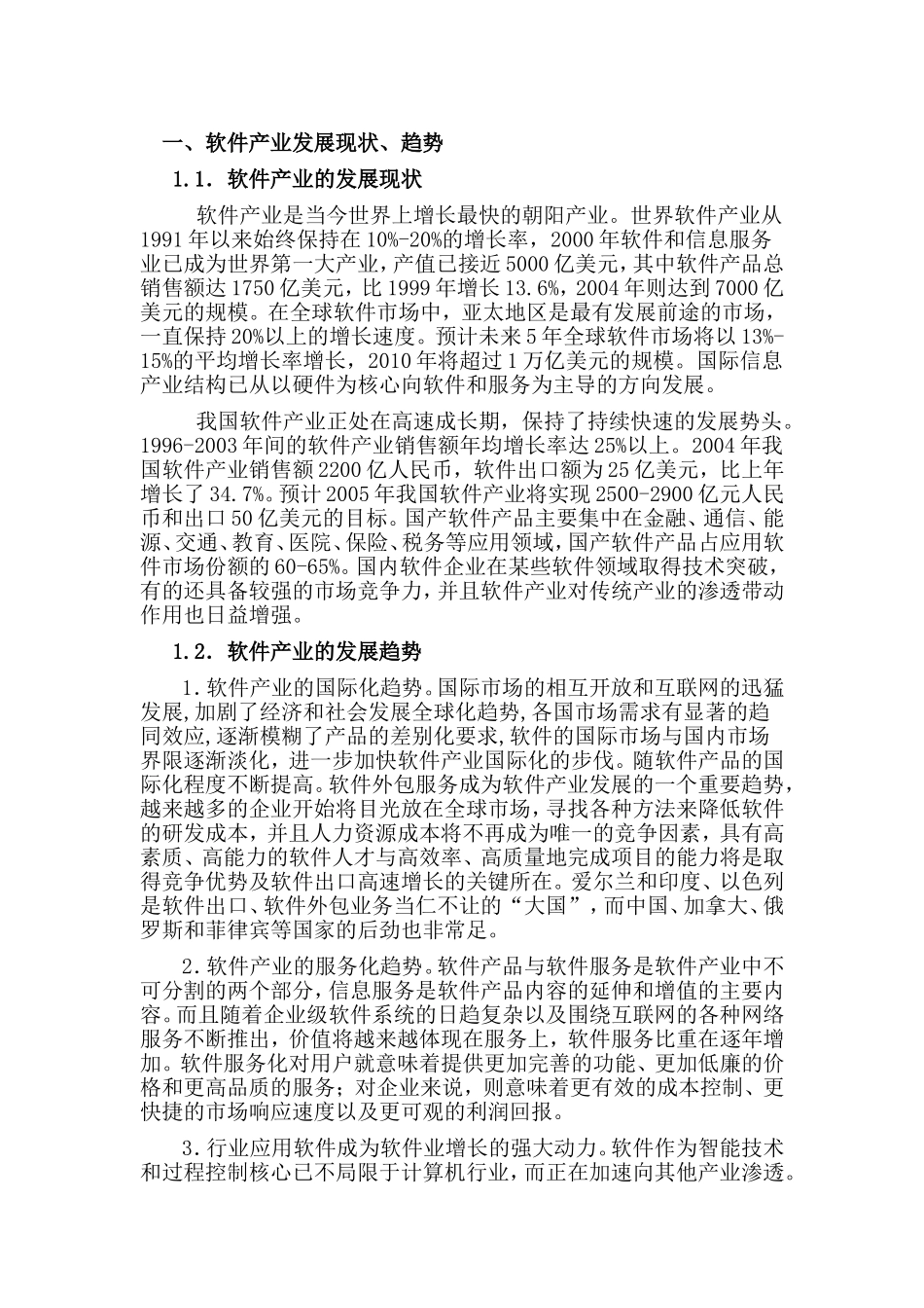 十一五沈阳市软件产业发展规划_第3页