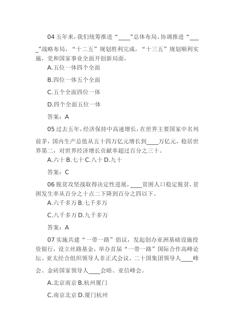 十九大考试题_第2页