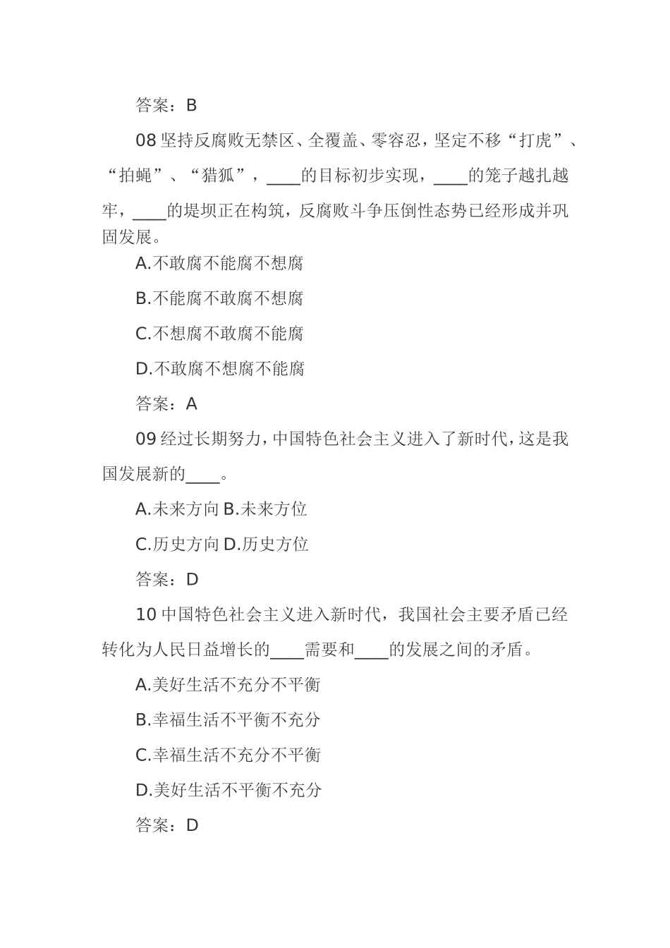 十九大考试题_第3页