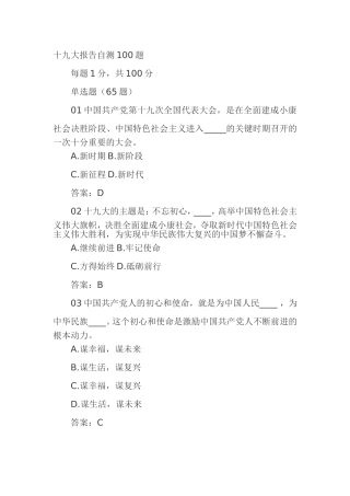 十九大考试题