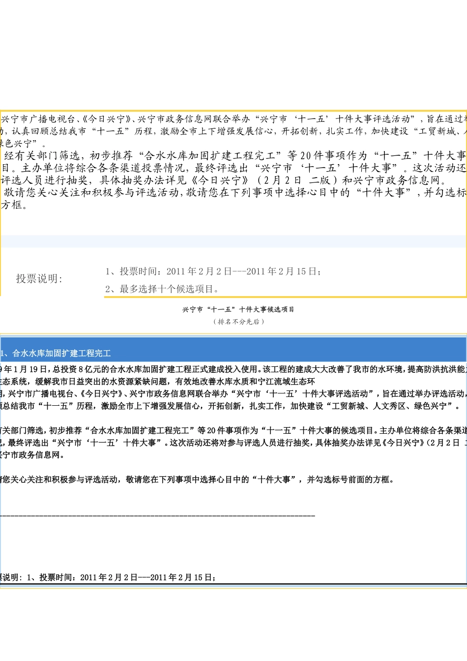 十一五-十二五规划_第1页