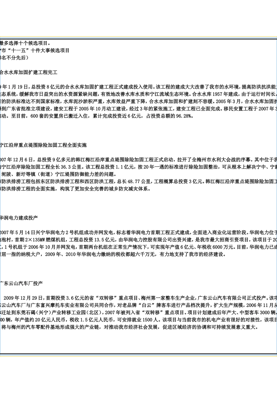 十一五-十二五规划_第2页