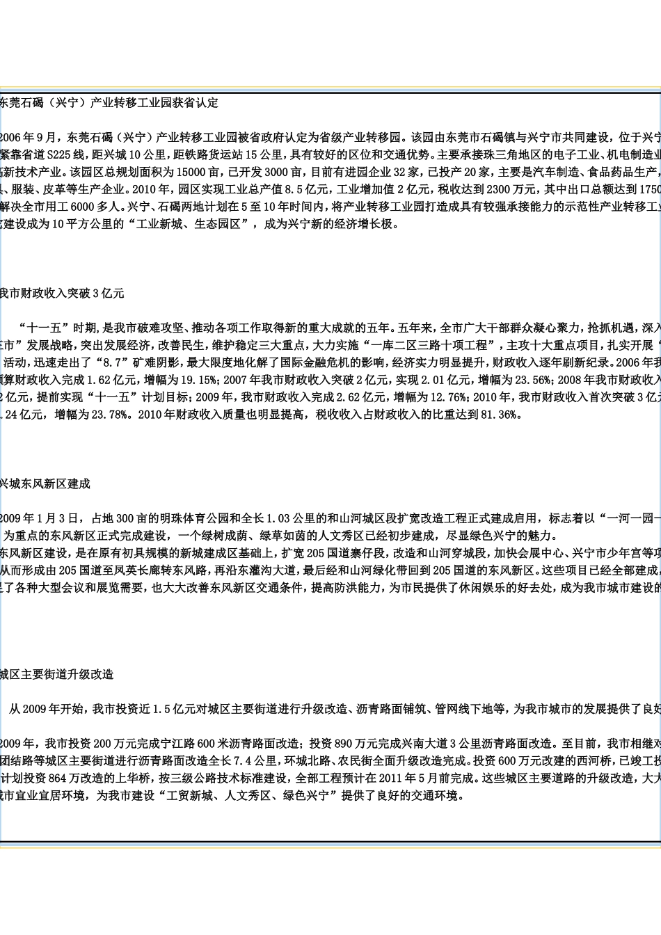 十一五-十二五规划_第3页