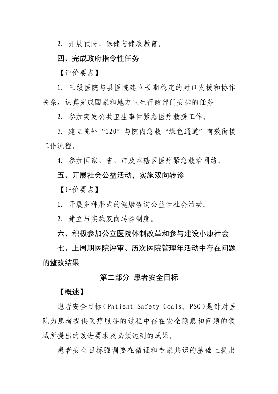 医院评价标准(征求意见稿)_第3页