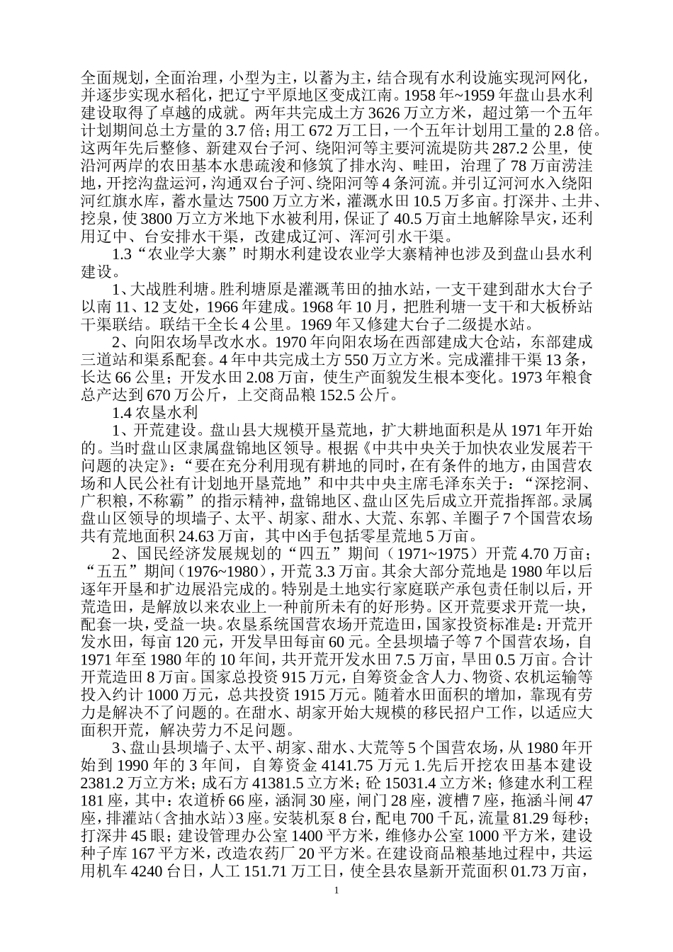 十一五水利发展规划_第2页