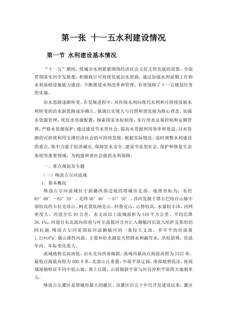 十一五水利建设情况_第1页