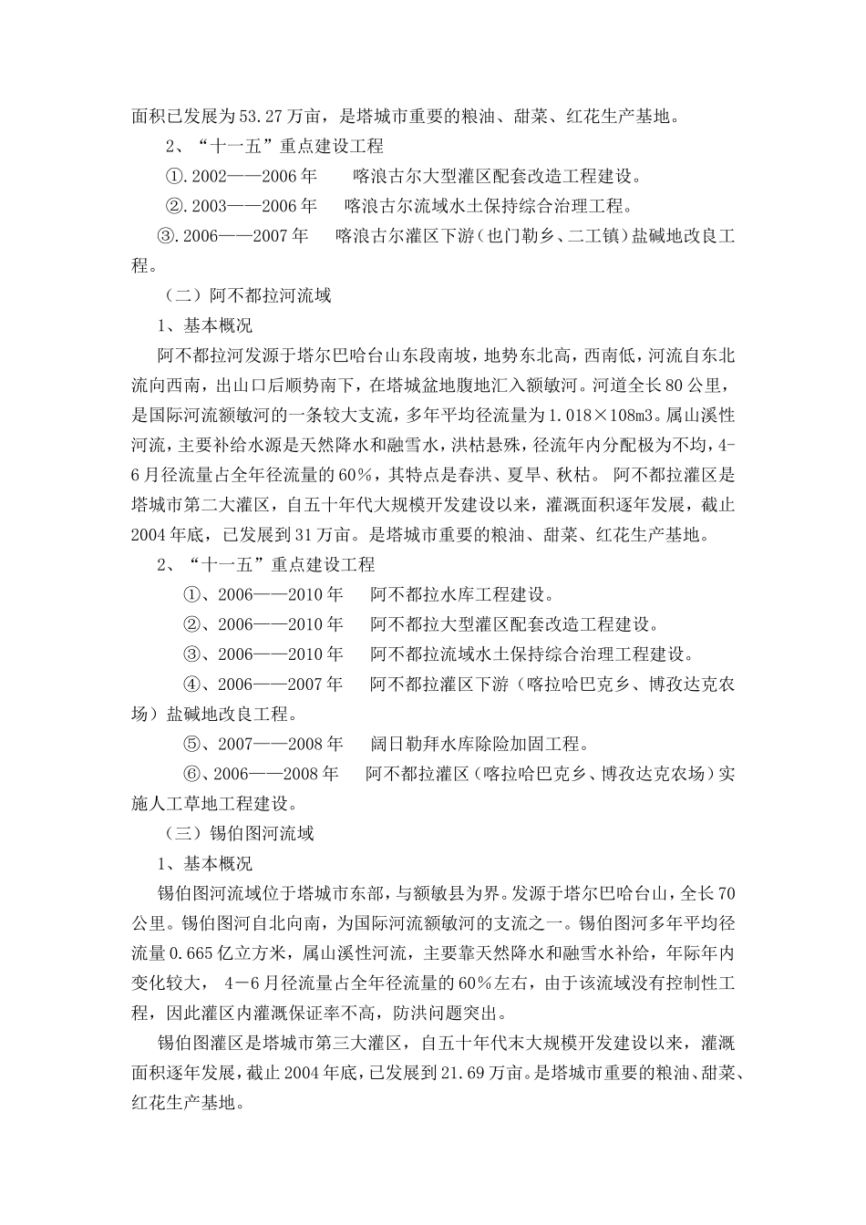 十一五水利建设情况_第2页