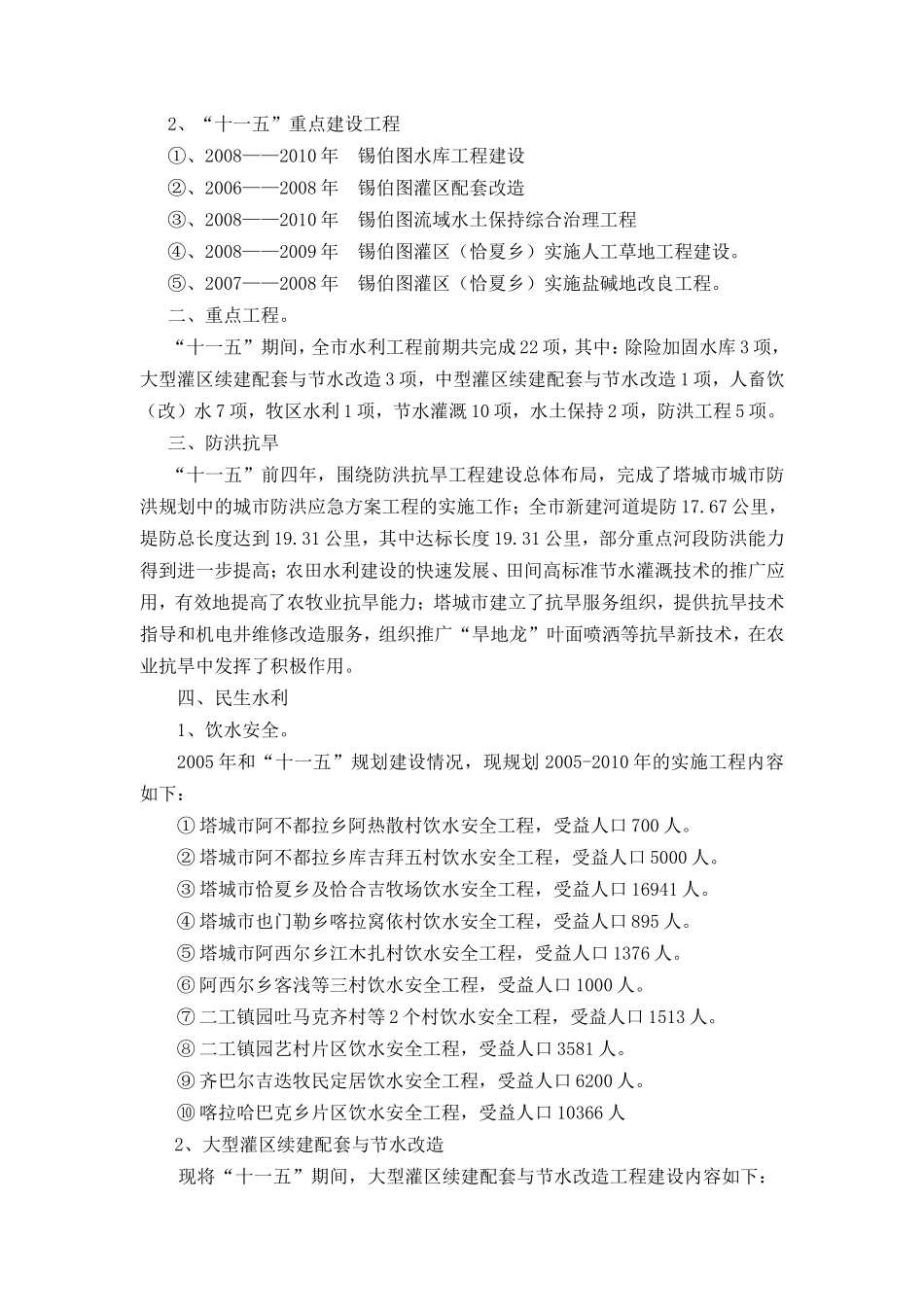 十一五水利建设情况_第3页