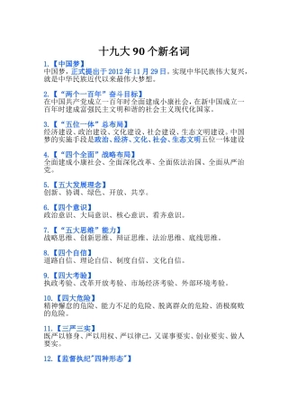 十九大名词要点