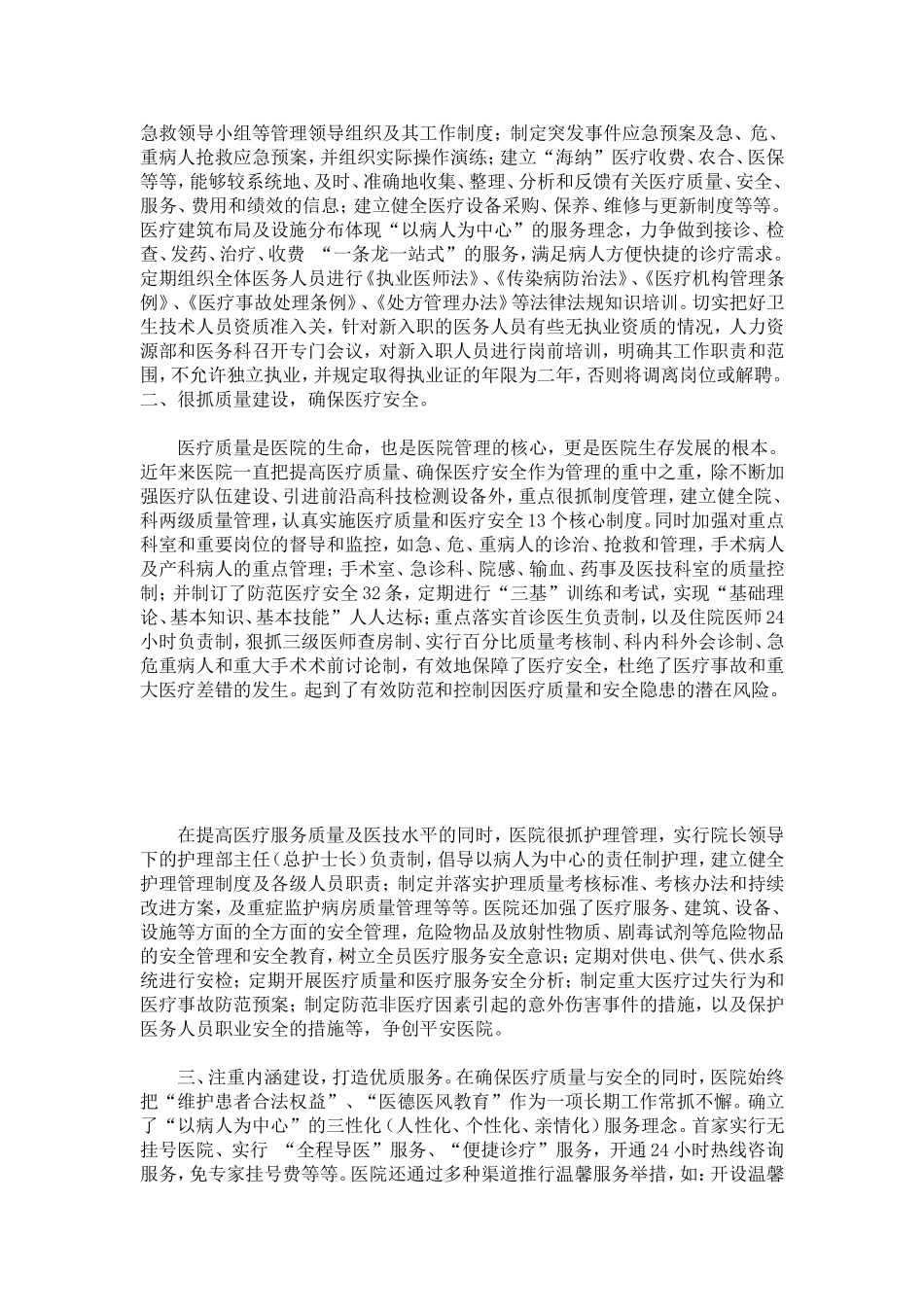 医院评审汇报材料-总结报告模板_第2页