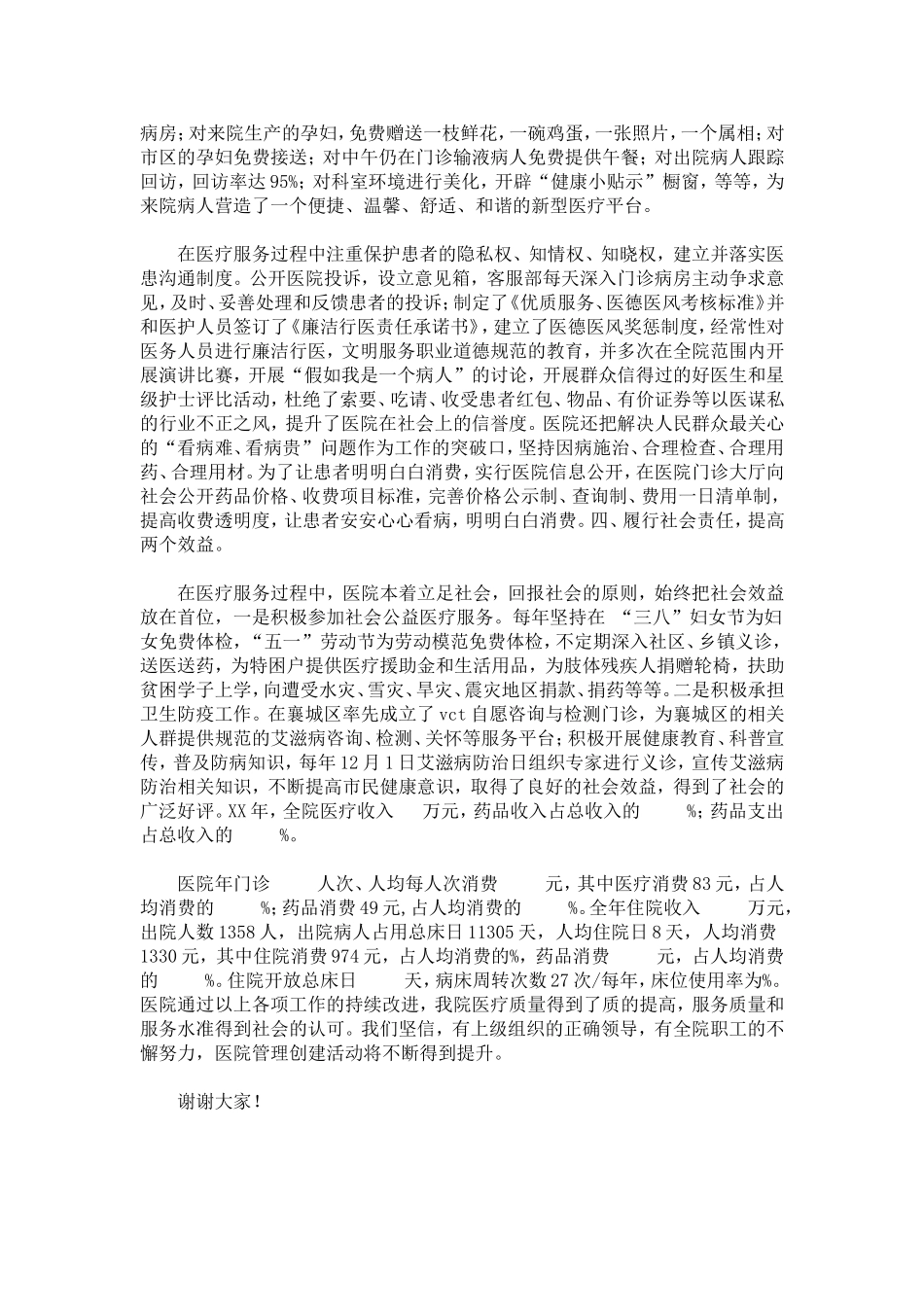 医院评审汇报材料-总结报告模板_第3页