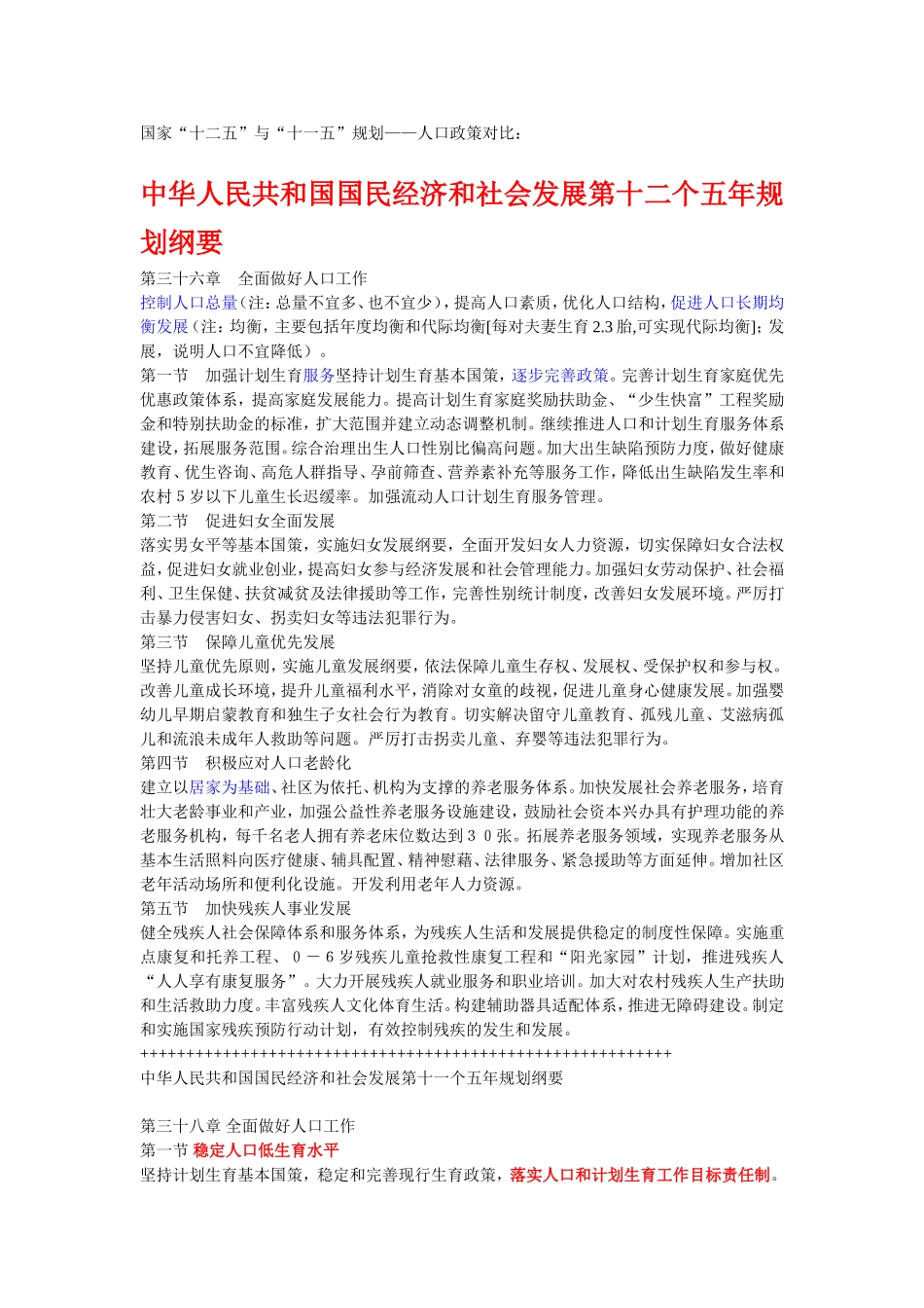 十一五与十二五的区别于联系_第1页