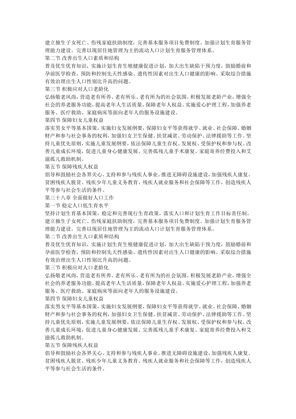 十一五与十二五的区别于联系_第2页