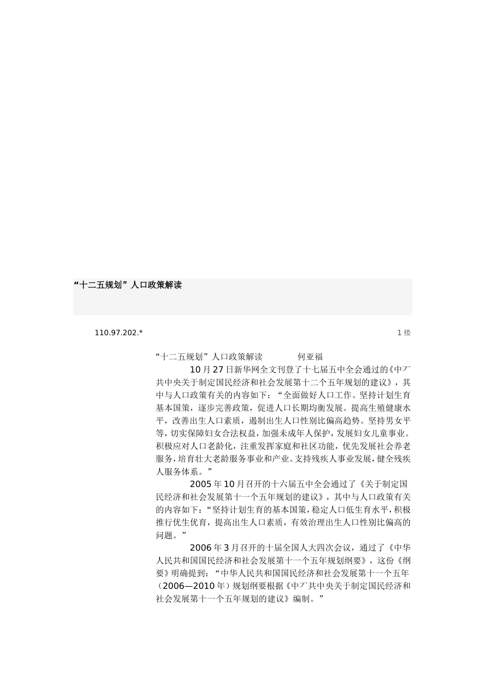 十一五与十二五的区别于联系_第3页