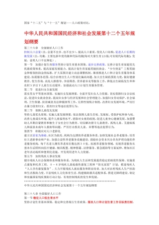 十一五与十二五的区别于联系
