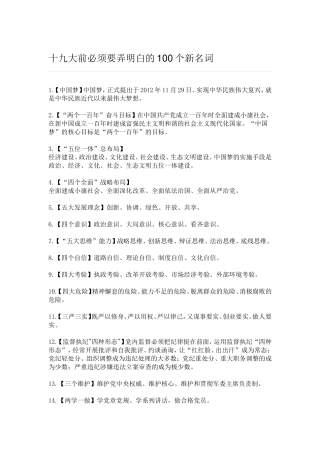 十九大前必须要弄明白的100个新名词