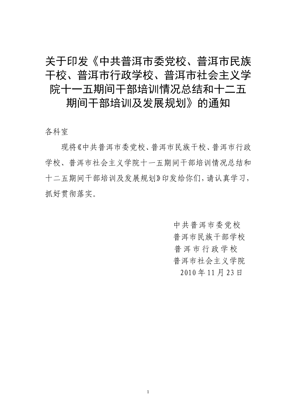 十一五总结十二五规划修订_第1页