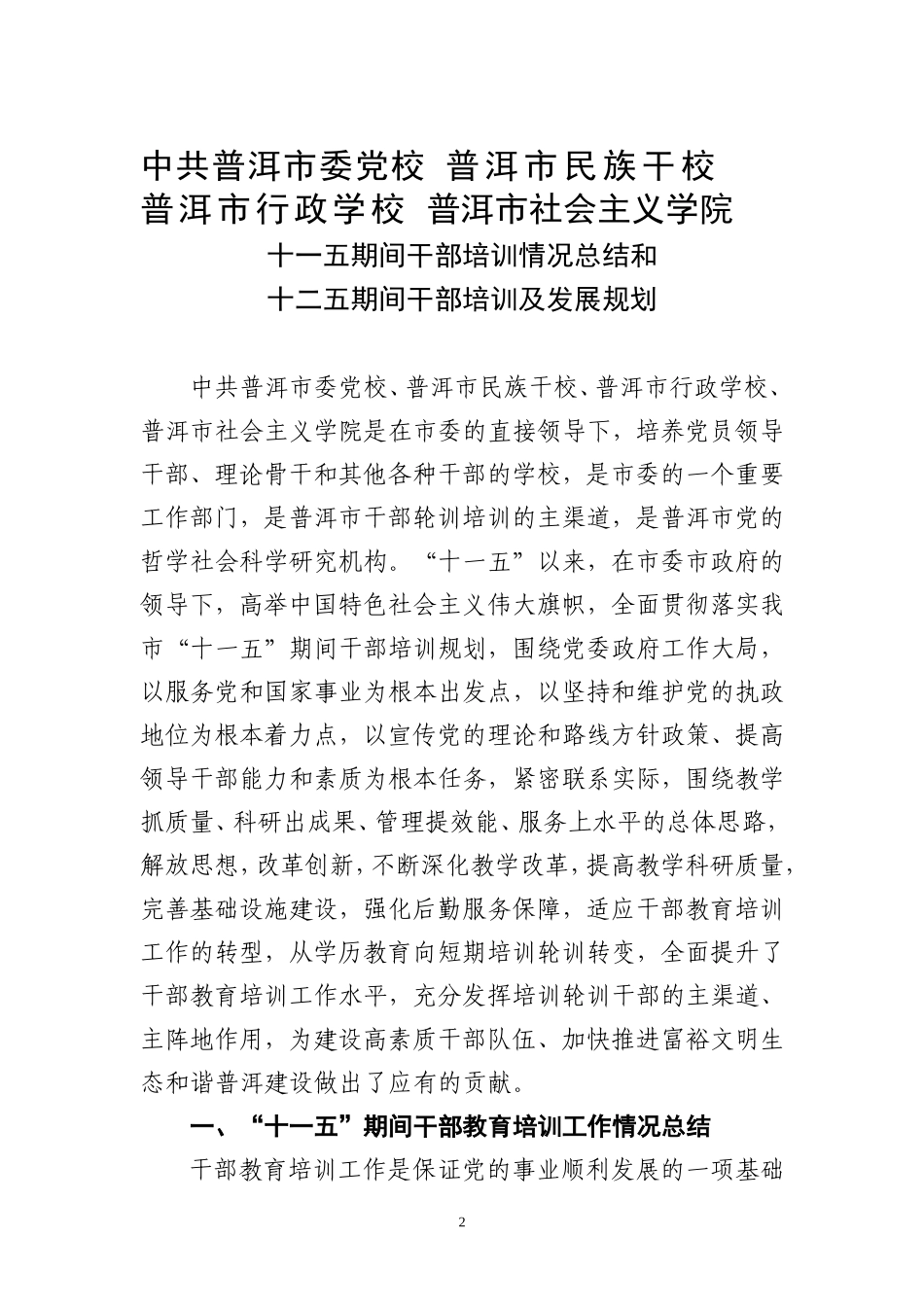 十一五总结十二五规划修订_第2页