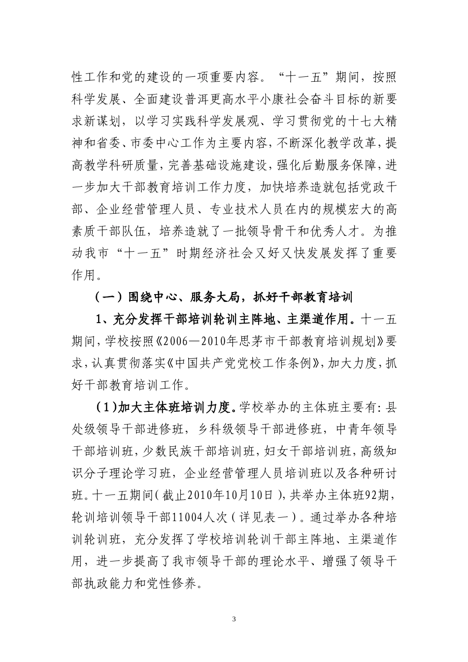 十一五总结十二五规划修订_第3页