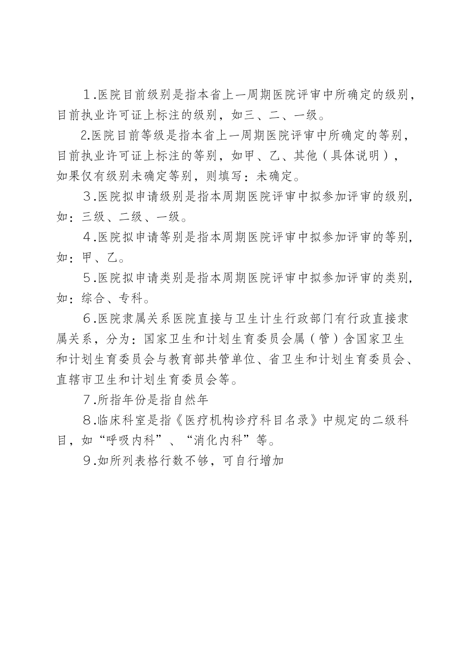 医院评审申请书_第2页
