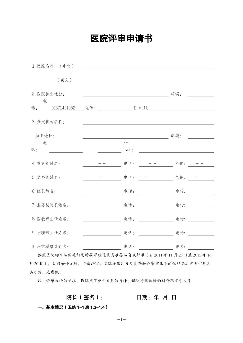 医院评审申请书_第3页