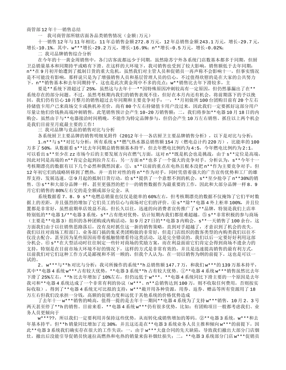 十一销售工作总结_第1页