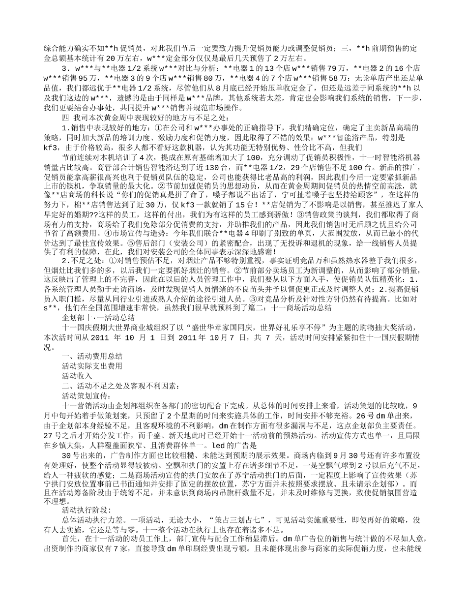十一销售工作总结_第2页