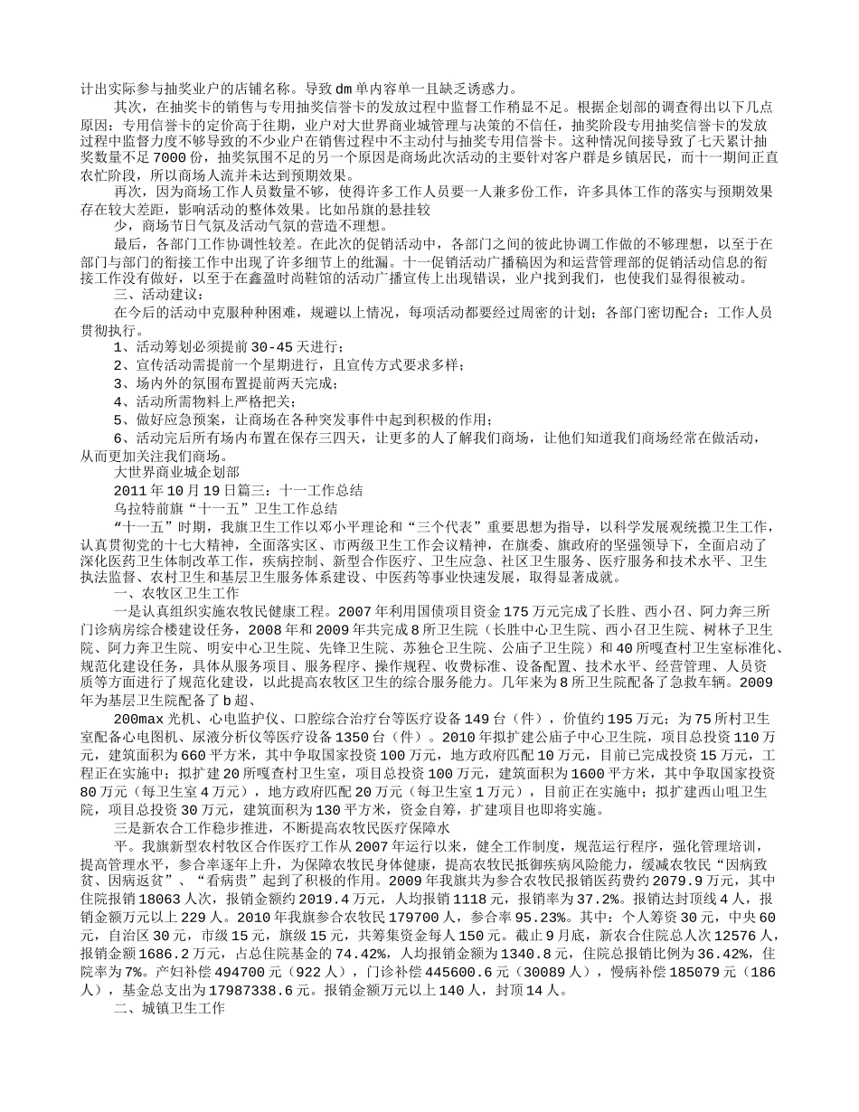 十一销售工作总结_第3页