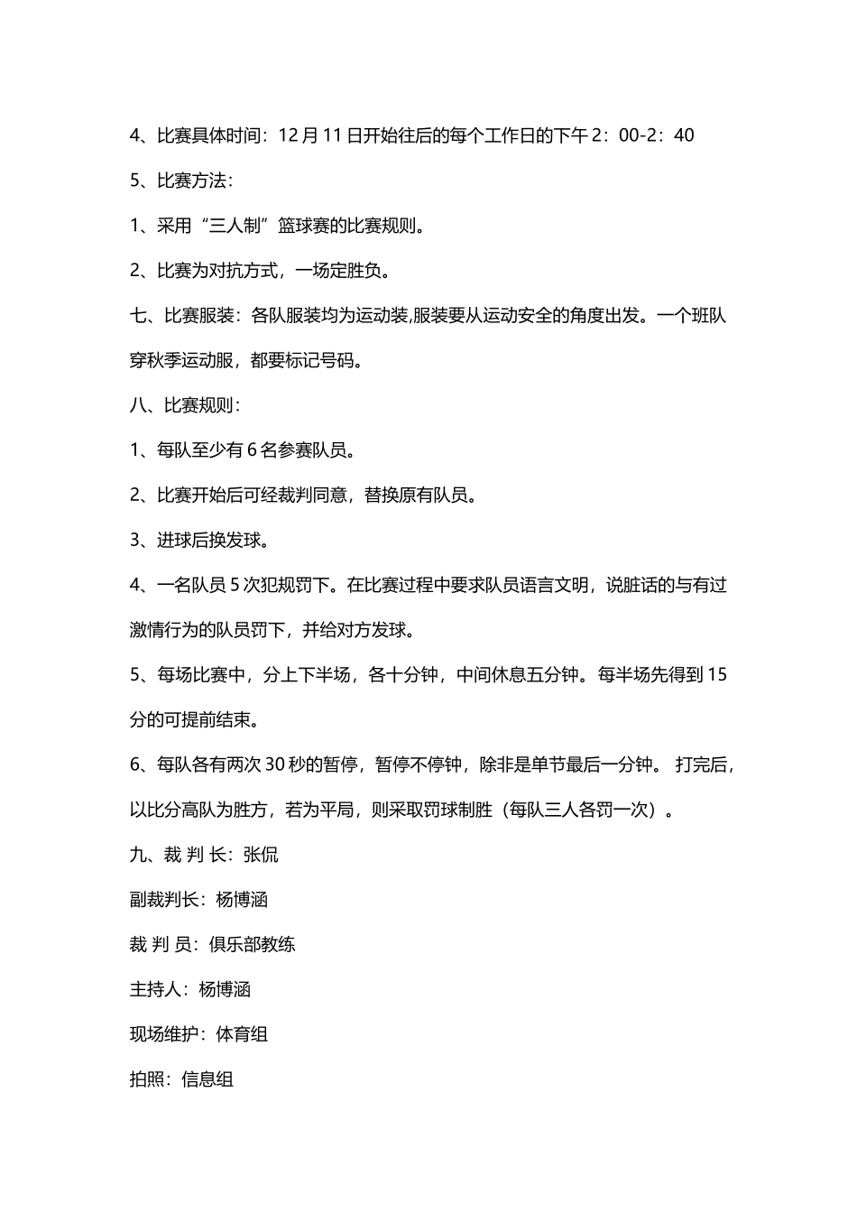 十一小“辞赋杯”篮球赛方案_第2页