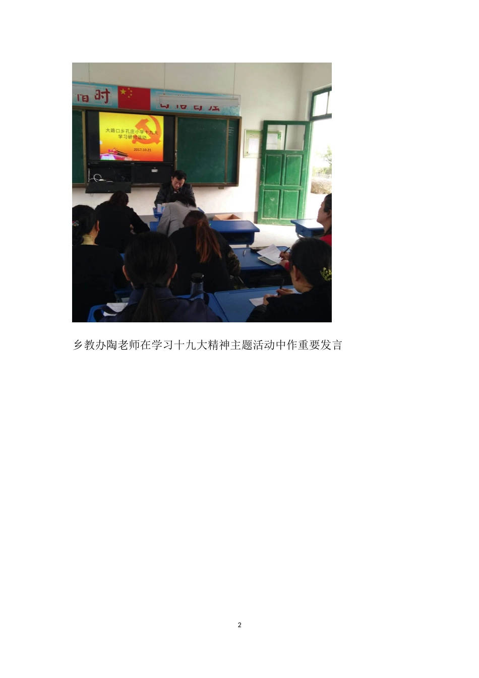 十九大师德师风主题教育活动图片资料_第2页