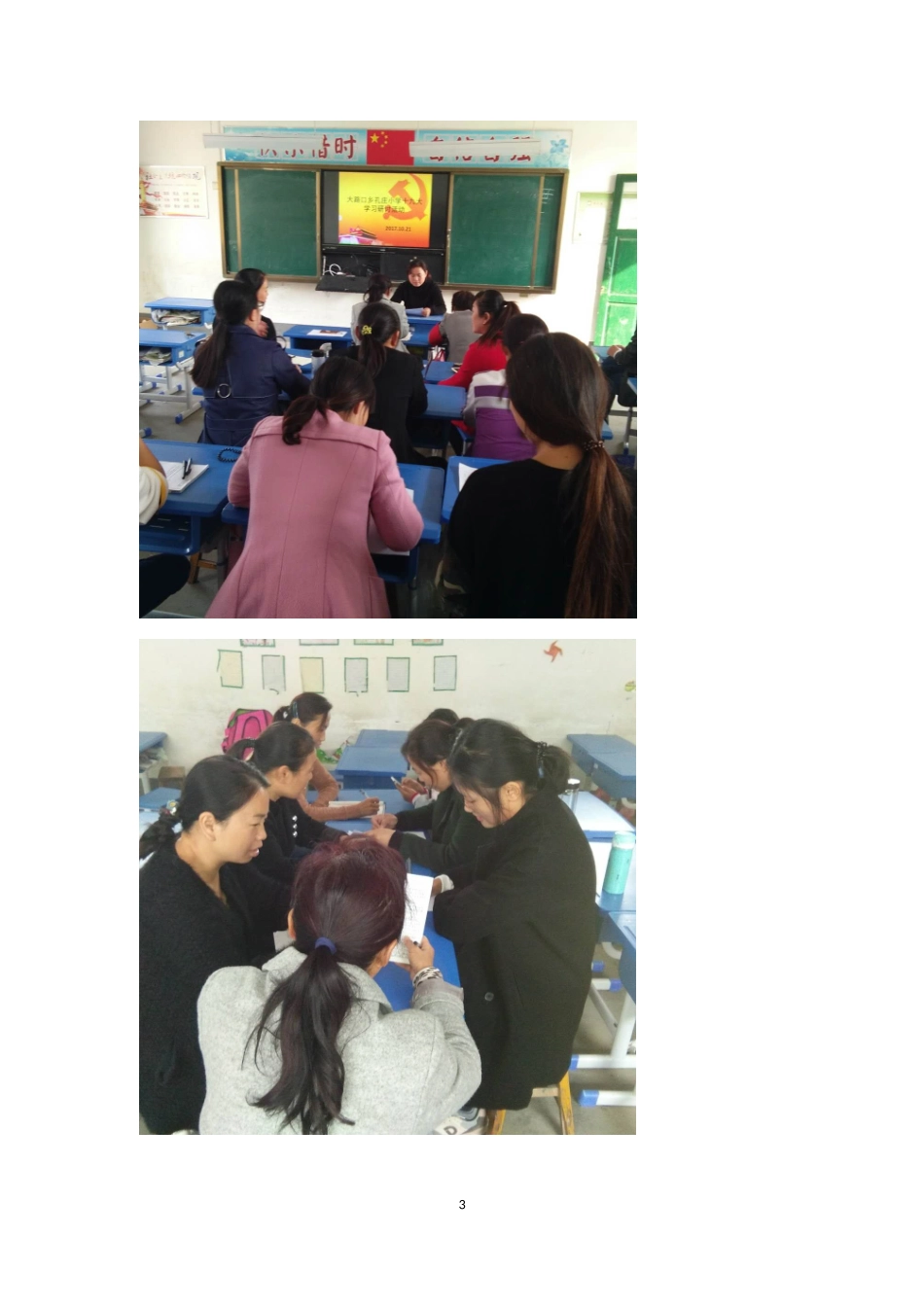 十九大师德师风主题教育活动图片资料_第3页