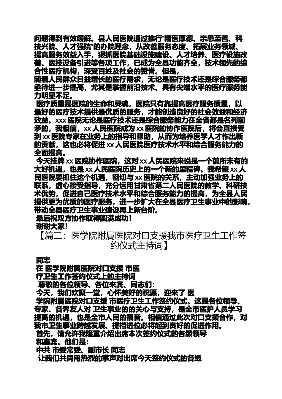 医院签约仪式主持词_第2页